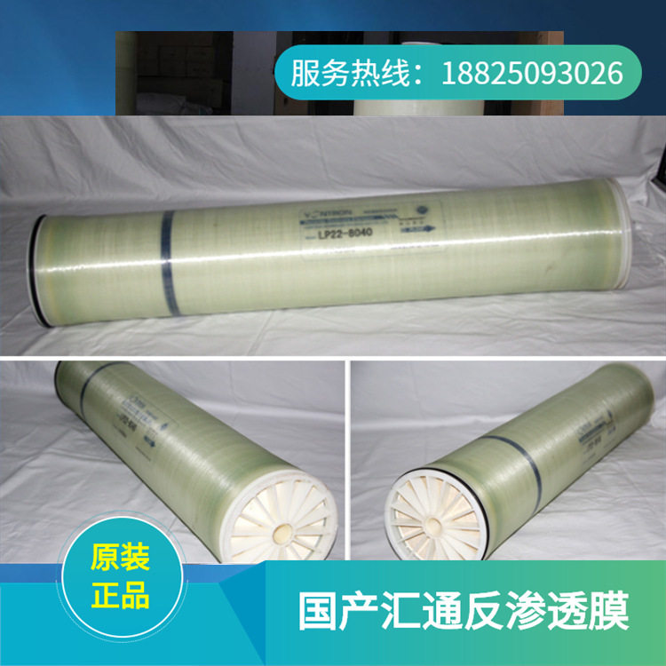 原装汇通反渗透膜LP22-8040膜商用纯水机8040RO膜批发价格