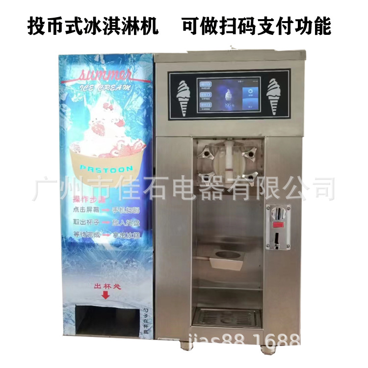 新款 自助雪糕机 扫描支付冰激凌机 带预冷保鲜 投币冰淇淋机