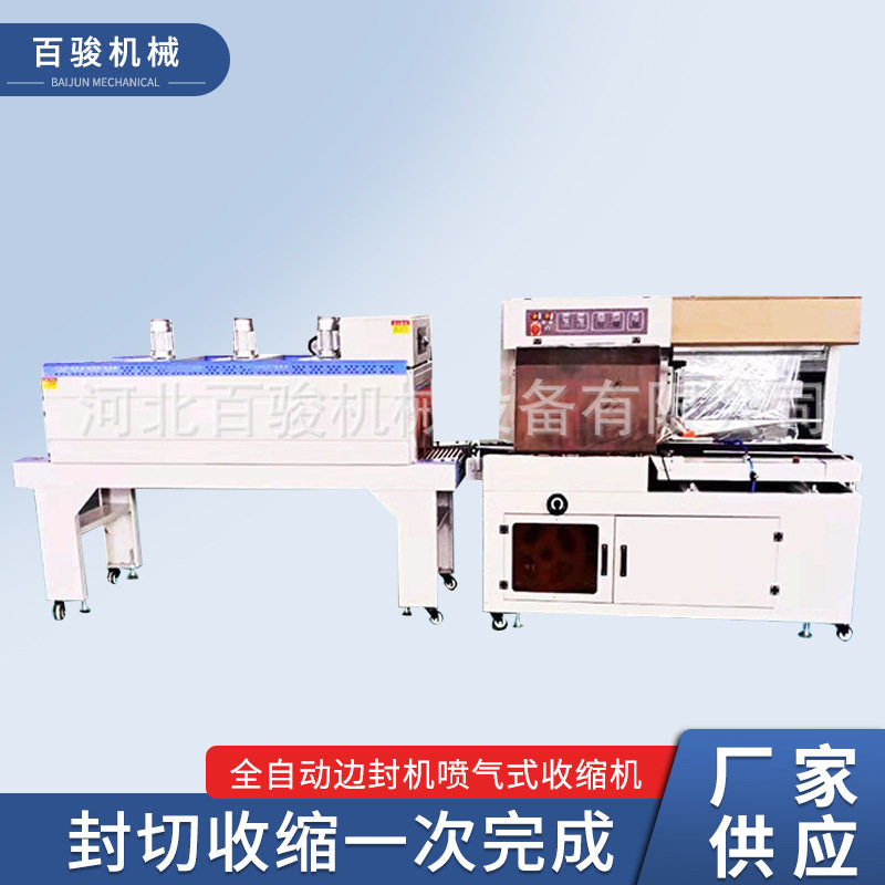 全自动边封机厂家 喷气式收缩机食品 化妆品五金纸卷套膜封切机