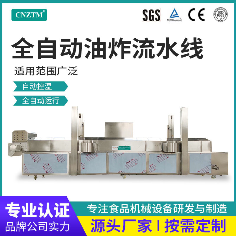 供应全自动油炸设备牛肉干油炸机械电加热夹带式牛肉干油炸加工线,清洗/食品/商业设备,炸炉/油炸机,淘宝优惠券,粉丝福利购,淘宝优惠卷