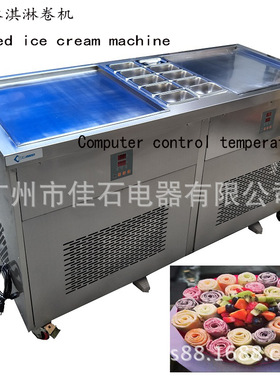 佳石 泰式冰激凌机 Fried ice cream  machine 110V  炒冰淇淋机