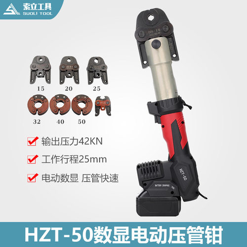 充电可携式不锈钢水管卡压钳HTZ-1525单双水槽液压自来水管压接工