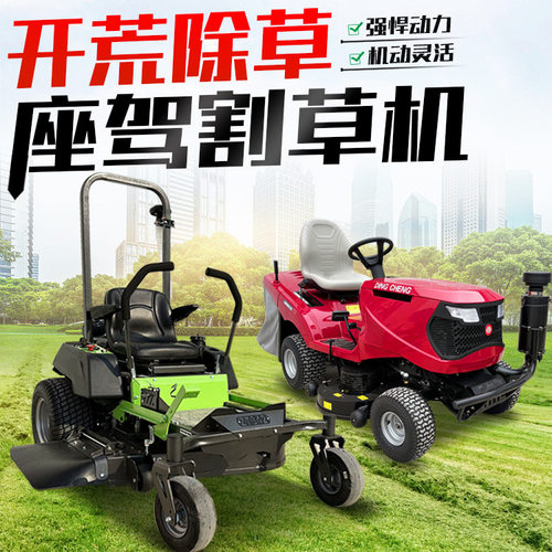 座驾草坪车  座骑式草坪割草机 零转弯零转角草坪修剪车