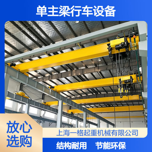 1吨2吨3吨5吨10-16吨欧式单梁行车低净空悬挂起重机智能天车
