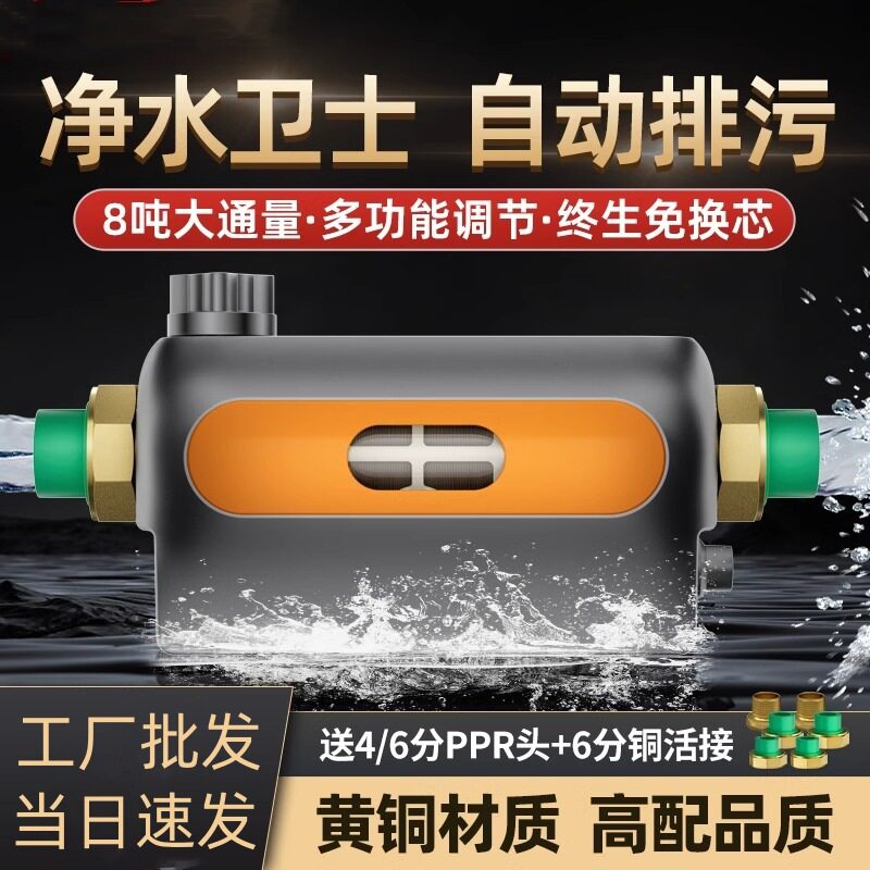 8T全屋前置过滤器家用自来水全自动清洗反冲大流量全铜净水器万向图片