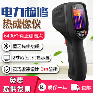 工业可视化电力检修热象仪 870便携式 CEM华盛昌红外热成像仪