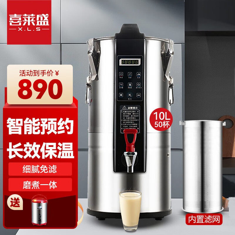 喜莱盛商用豆浆机全自动保温大容量免滤豆浆机早餐店加热豆浆机