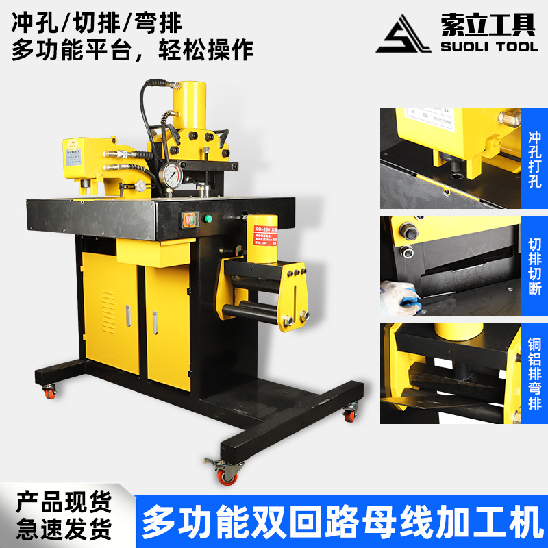 铜排加工机加大型号 260宽度组合式母线液压母排铜牌折弯机冲孔机
