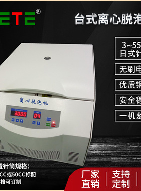 离心脱泡机UV胶脱泡机针筒脱泡机润滑脂脱泡机胶水脱泡机 HC50