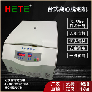 离心脱泡机UV胶脱泡机针筒脱泡机润滑脂脱泡机胶水脱泡机 HC50