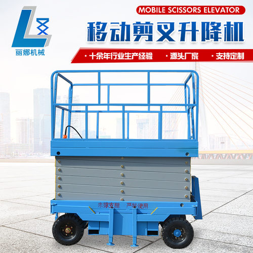 全自行移动式升降机 电动液压移动高空作业平台 移动剪叉升降机