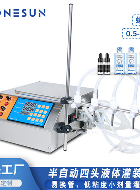 ZONESUN 4头蠕动泵液体灌装机 半自动精油化妆液洗手液牛奶灌装机
