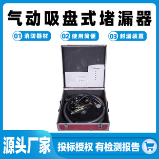 消防气动吸盘式 置封堵器 堵漏器多功能封漏工具套装 管道泄漏堵漏装