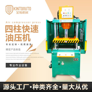东莞厂家定制生产铝制品冲边机快速油压机四柱节能高速降噪液压机