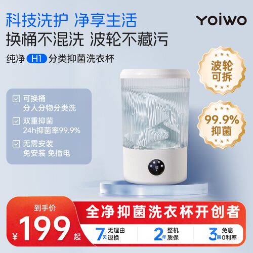 【直播专属】yoiwo内衣洗衣机小型便携式迷你洗袜子自动洗袜子机