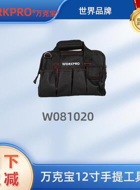 万克宝12寸工具包多功能维修工具包黑色帆布加厚单肩家用W081020