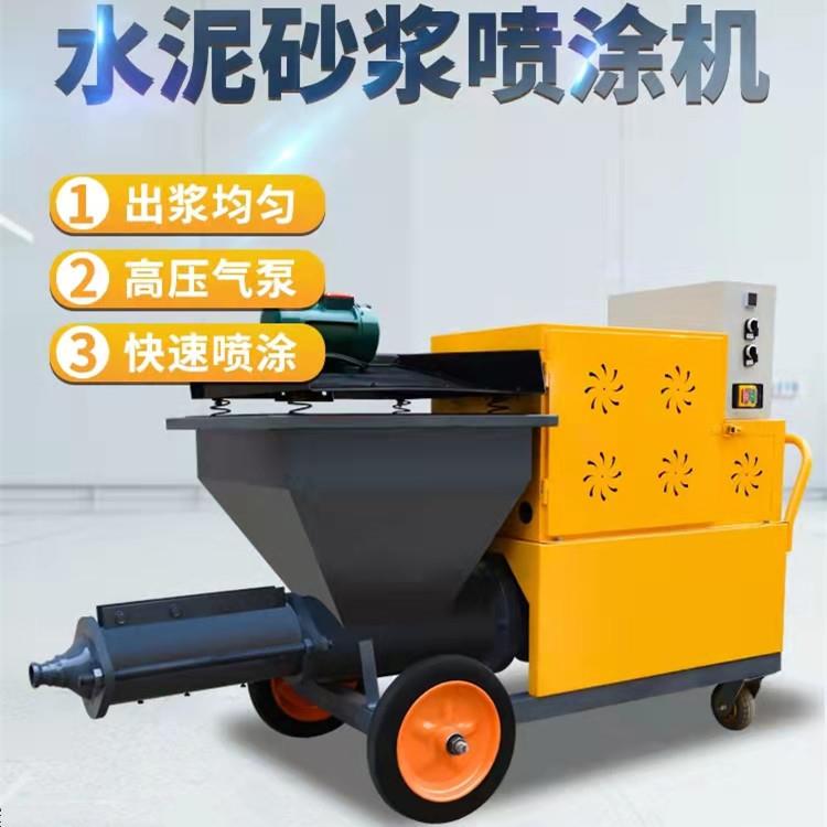 水泥砂浆喷涂机批灰多功能保温材料全自动粉墙机抹灰拉毛机喷浆机