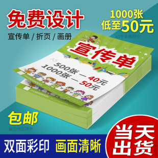 宣传单页印刷制作菜单彩页双面印制企业招聘活动海报广告折页设计