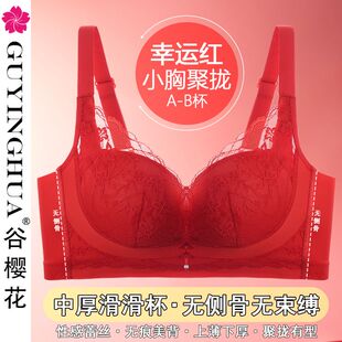 ASDET调整型红色内衣女小胸显大聚拢上托防垂侧收副乳无侧骨文胸