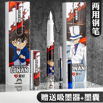 爱好文具联名名侦探柯南钢笔学生