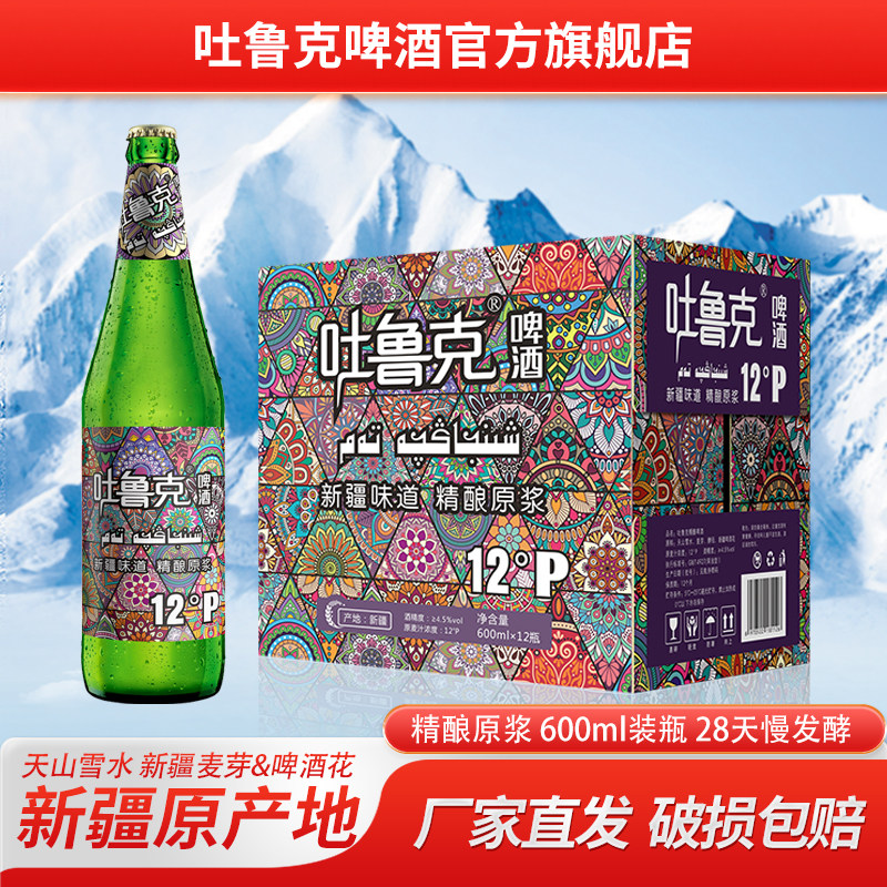 吐鲁克精酿啤酒600ml新疆产地