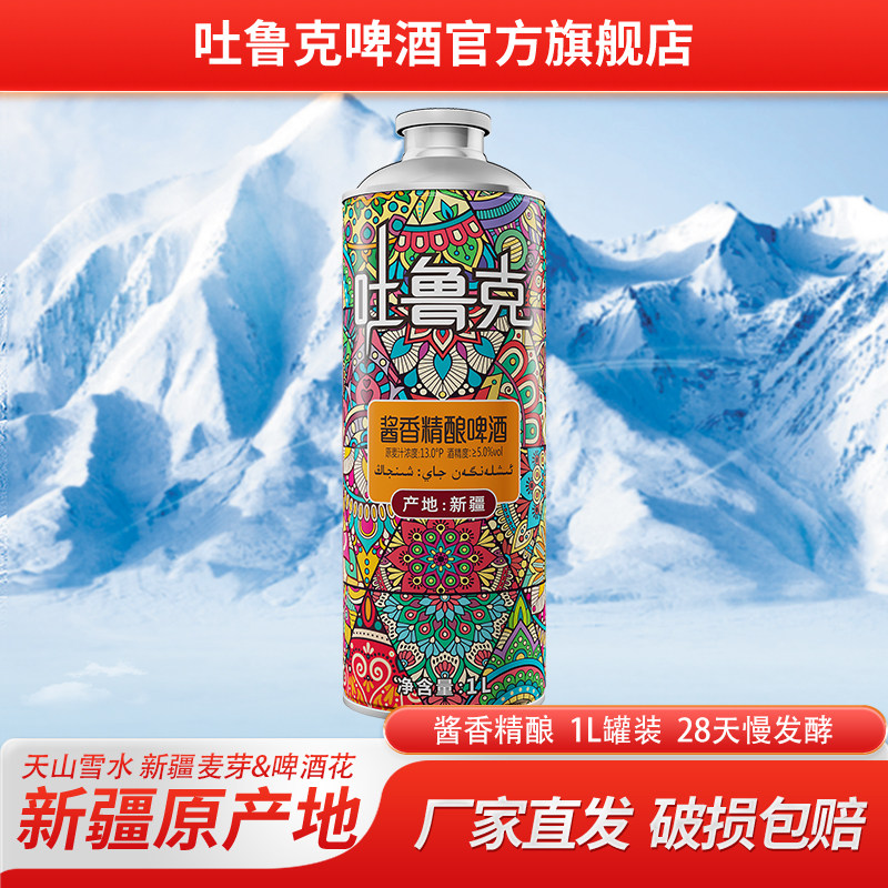 吐鲁克啤酒酱香精酿啤酒1L罐装