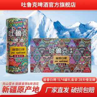 吐鲁克啤酒12.5°P新疆吐鲁克精酿原浆啤酒1L*4罐/高端礼盒装新年