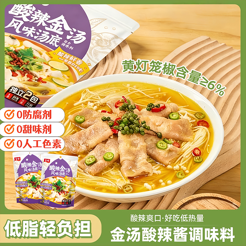 金汤酸辣酱酸汤肥牛调料金汤肥牛金汤酸菜鱼牛蛙火锅底料家用酱料,粮油调味/速食/干货/烘焙,汤类调料/冬阴功汤料/汤包,淘宝优惠券,粉丝福利购,淘宝优惠卷