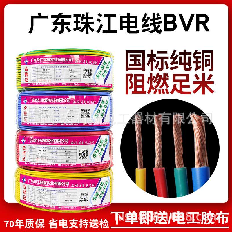 珠江电线家用电缆BVR10平方纯铜芯16铜线户外国标25单芯多股软线