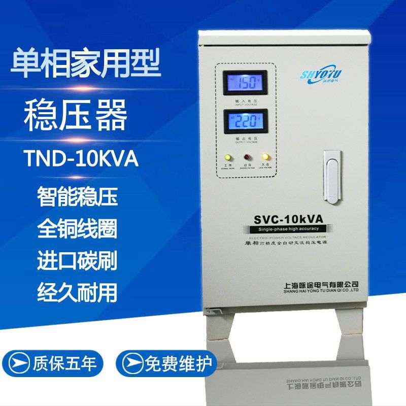 稳压器220V全自动家用10KW大功率15纯铜30单相交流10000W稳压电源