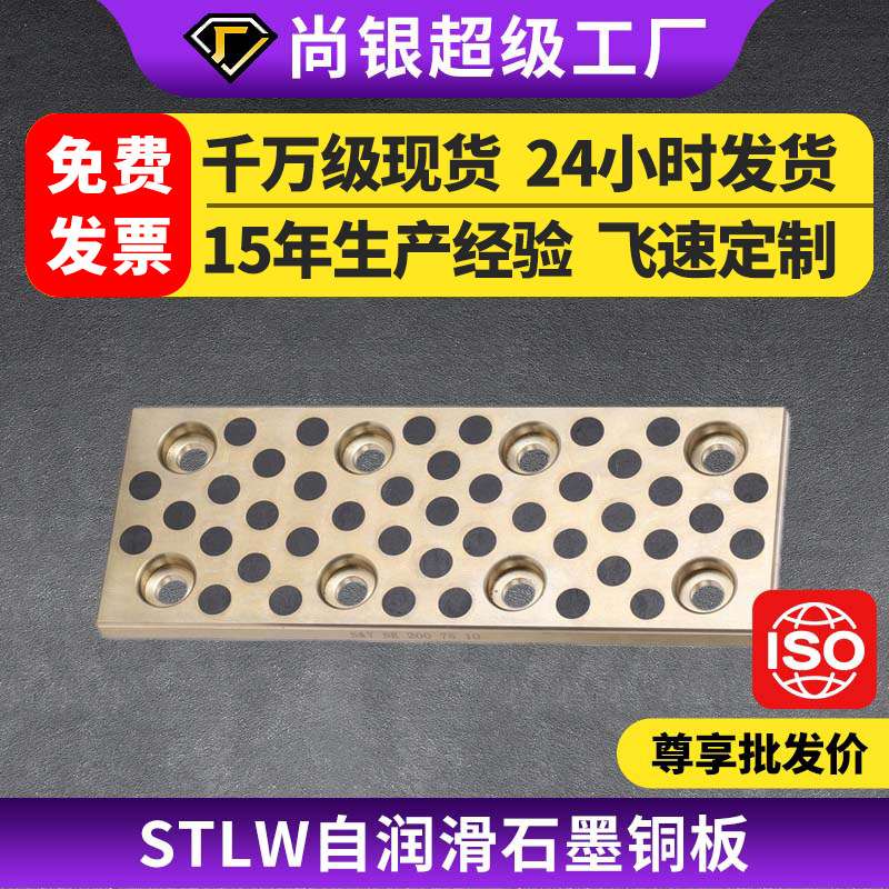 STLW35-75宽度石墨自润滑滑板耐磨铜板导板滑块STRL30可来图制作