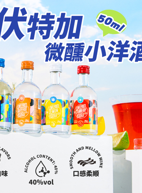 伏特加酒小瓶调酒基酒套装50ml鸡尾酒基酒微醺小酒瓶套装Vodka
