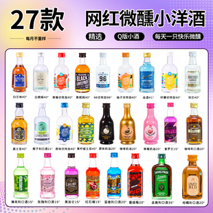 调酒基酒套装小瓶便利店调酒伏特加小瓶酒酒小瓶装迷你版小酒微醺