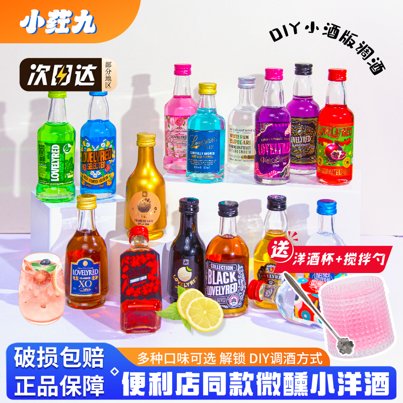 网红便利店洋酒调酒基酒套装伏特加白兰地威士忌金酒小酒版微醺