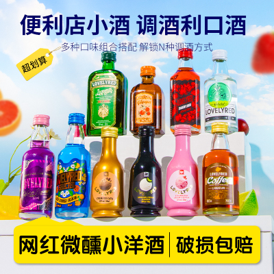 Lovelyred小荭九力娇酒