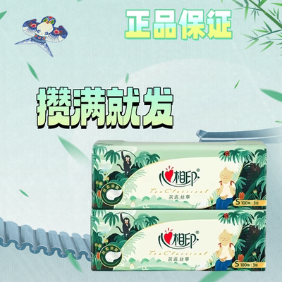 心相印抽纸巾家用餐纸卫生纸