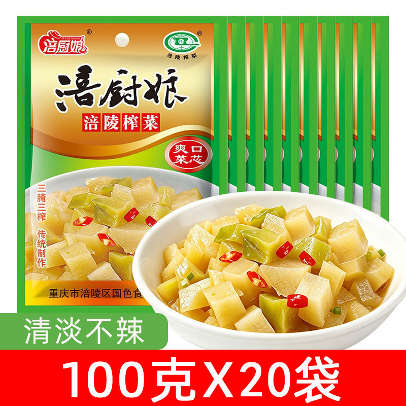涪厨娘重庆涪陵榨菜爽口菜芯100克×20袋装袋装清爽不辣腌制泡菜