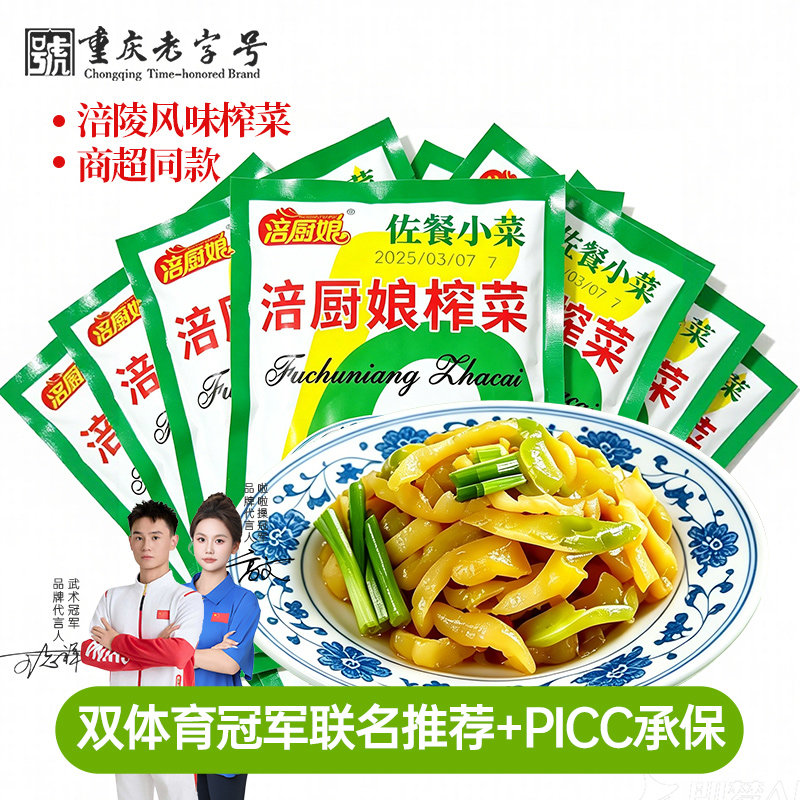 涪陵去皮榨菜丝50克重庆特产图片