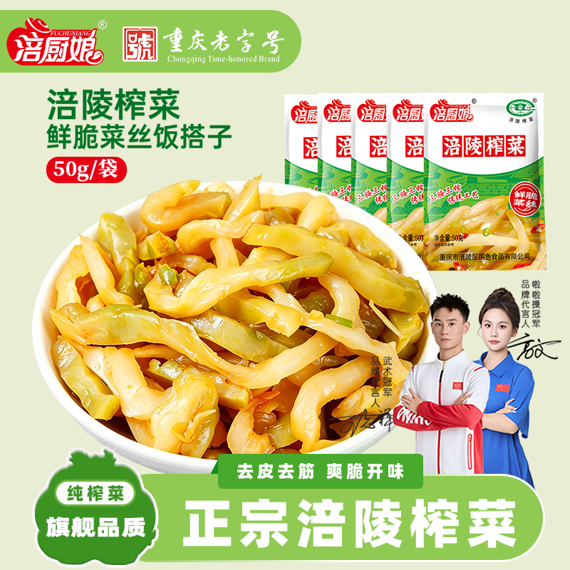 涪厨娘涪陵榨菜丝50gx50袋整箱图片
