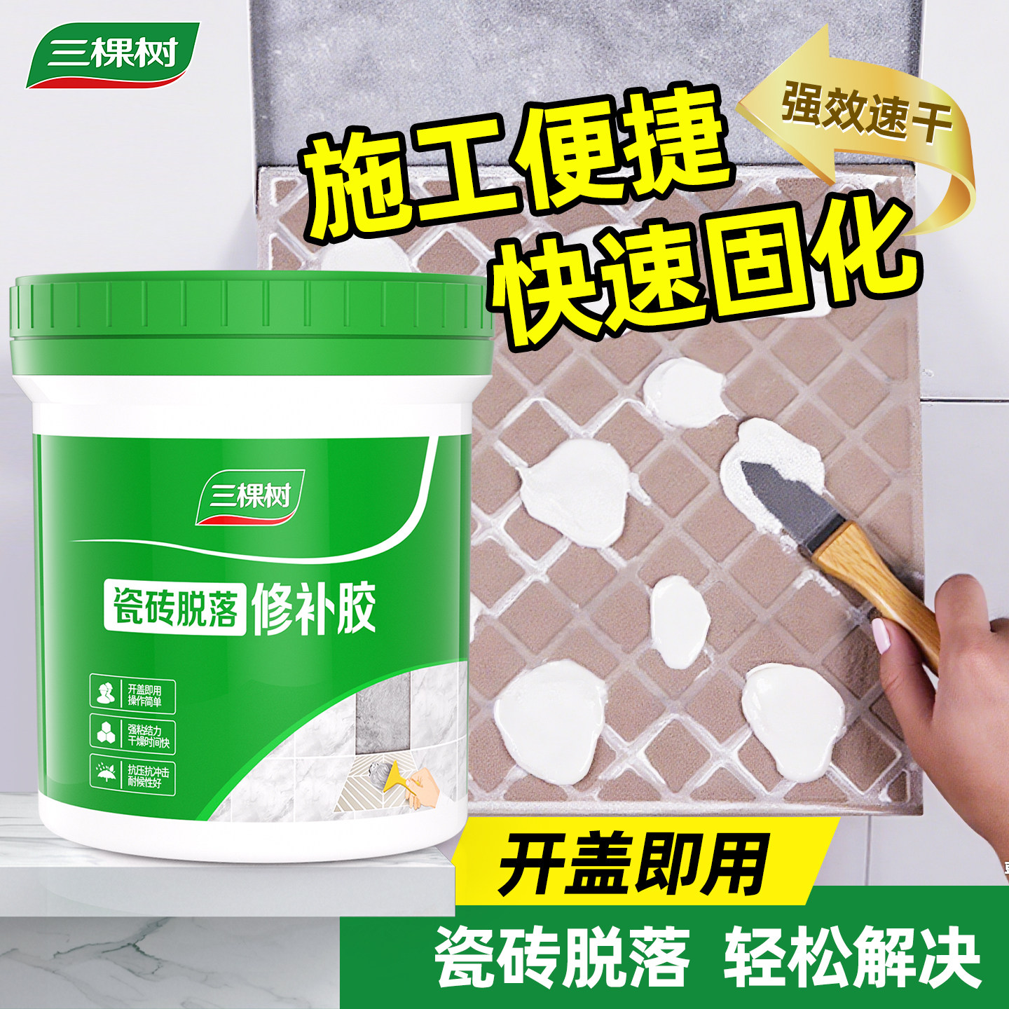 三棵树瓷砖接著剂强力黏合剂代替水泥贴瓷砖专用胶背胶地板砖脱落