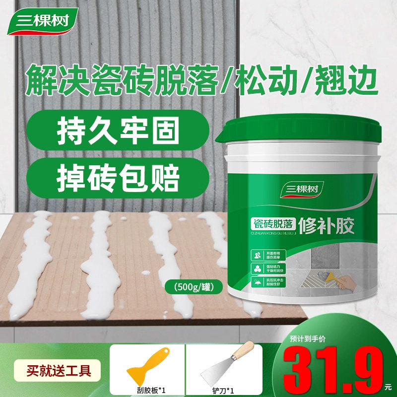 三棵树瓷砖胶强力粘合剂代替水泥背胶地板起翘空鼓修补填充专用胶
