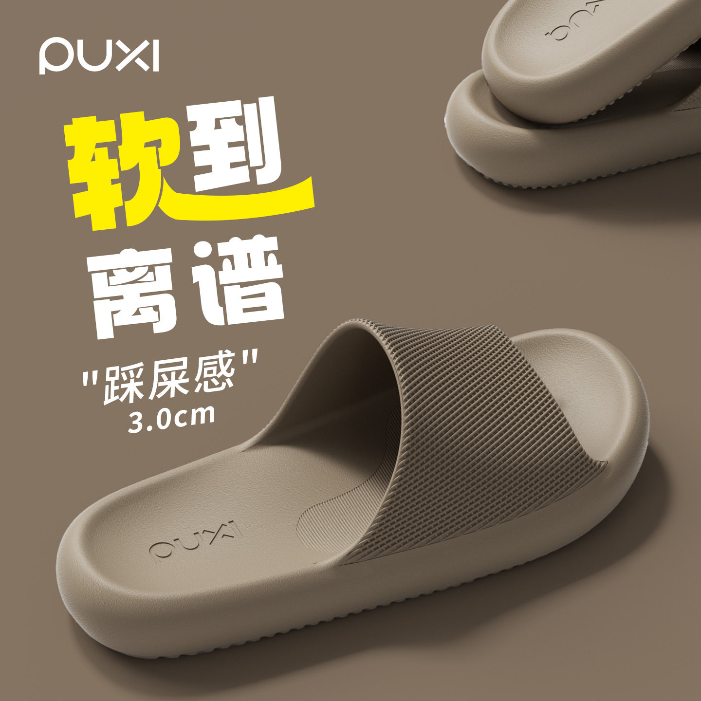 朴西超软底男士拖鞋2026新款室内家居踩屎感防滑不臭脚舒适凉拖女