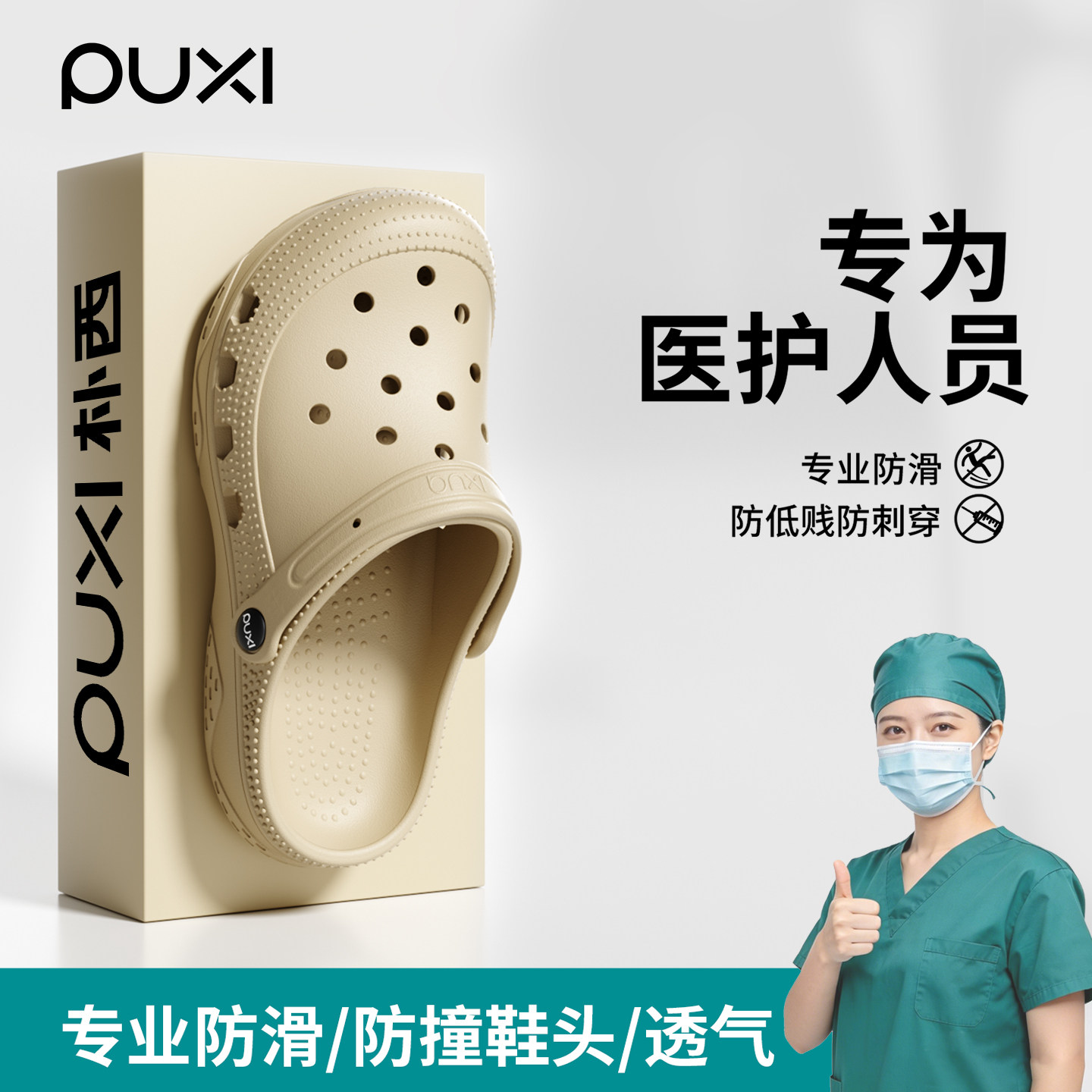 朴西医用手术室洞洞鞋女2026新款夏季防滑防臭静音护士凉拖鞋男