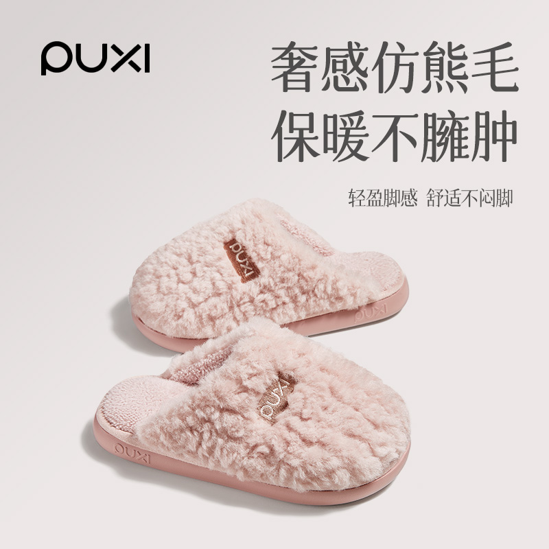 朴西棉拖鞋女款室内家居静音2025新款洋气时尚情侣加厚保暖毛拖鞋