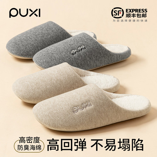朴西防臭保暖棉拖鞋男款