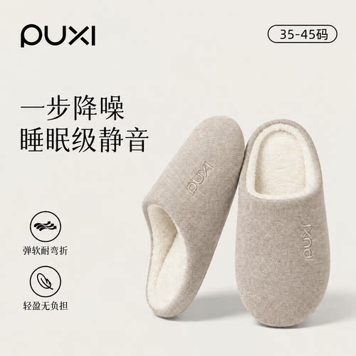 朴西冬季棉拖鞋女款静音防滑保暖