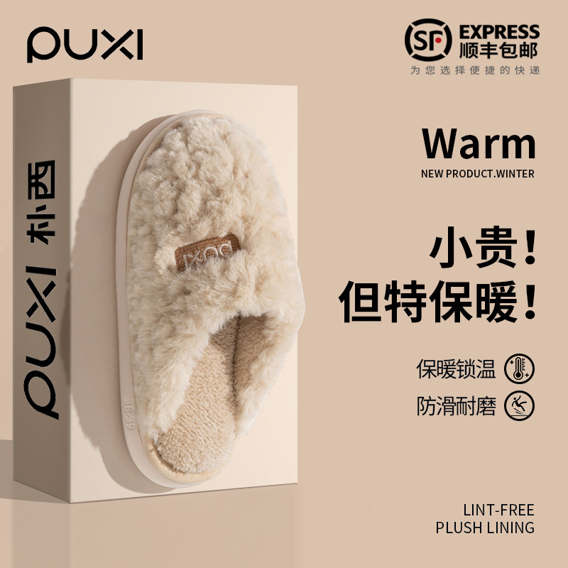 朴西毛毛鞋女款冬季外穿防滑居家室内保暖防臭2025新款可爱棉拖鞋,居家布艺,居家棉拖/棉鞋,淘宝优惠券,粉丝福利购,淘宝优惠卷