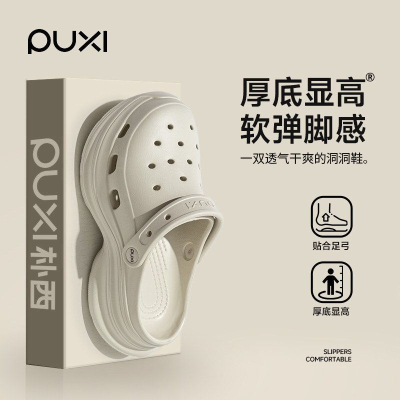 朴西女士户外穿洞洞鞋厚底2026新款EVA踩屎感防滑防臭夏季沙滩鞋