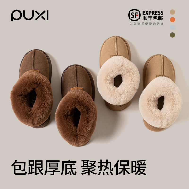 朴西雪地靴女冬季加绒保暖棉鞋2025新款室内家居厚底防滑毛毛拖鞋,女鞋,时尚雪地靴,淘宝优惠券,粉丝福利购,淘宝优惠卷