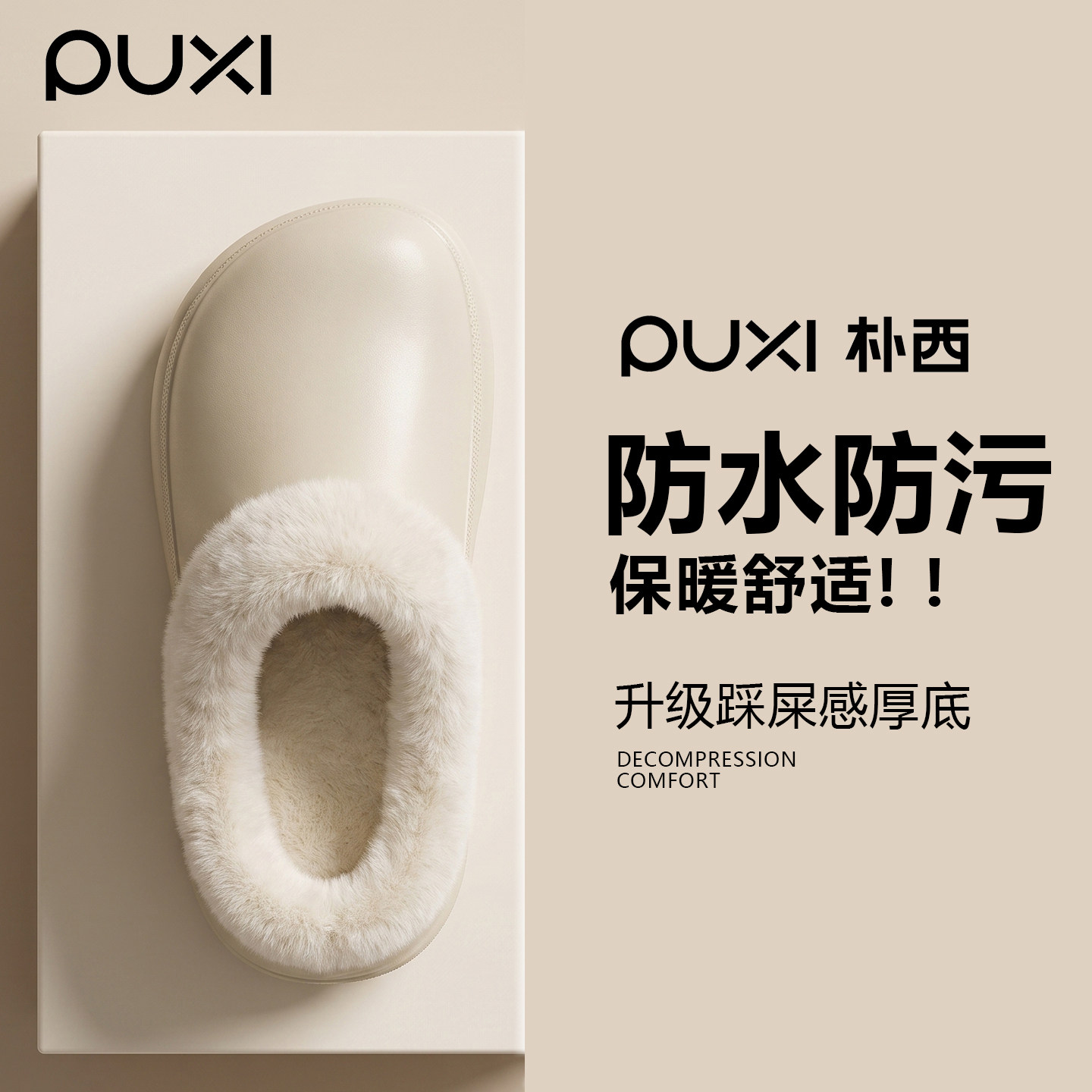 朴西棉拖鞋女款2026新款冬加绒保暖厚底增高防滑防臭防水外穿拖鞋